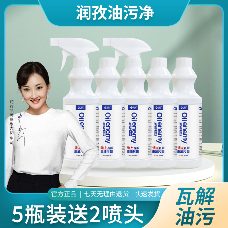 润孜重油污清洁剂家用瓶装清洗去油500g家庭快速去油污套装