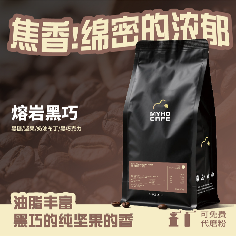 铭皓 熔岩黑巧 意式咖啡豆精品阿拉比卡深度烘焙美式黑咖啡商用