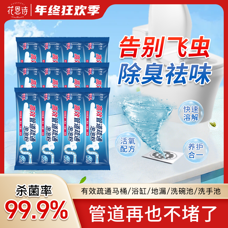 花恩诗管道疏通剂强力溶解厨房管道油污马桶堵塞除臭祛味去飞虫M