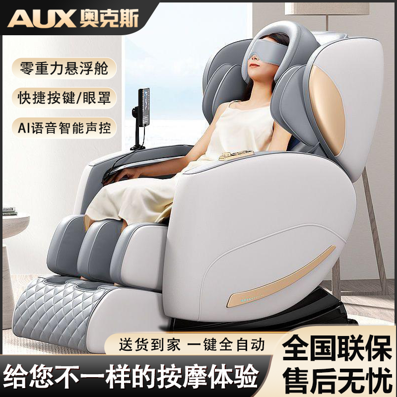 奥克斯按摩椅家用全身多功能推拿揉捏按摩椅家用全自动太空舱