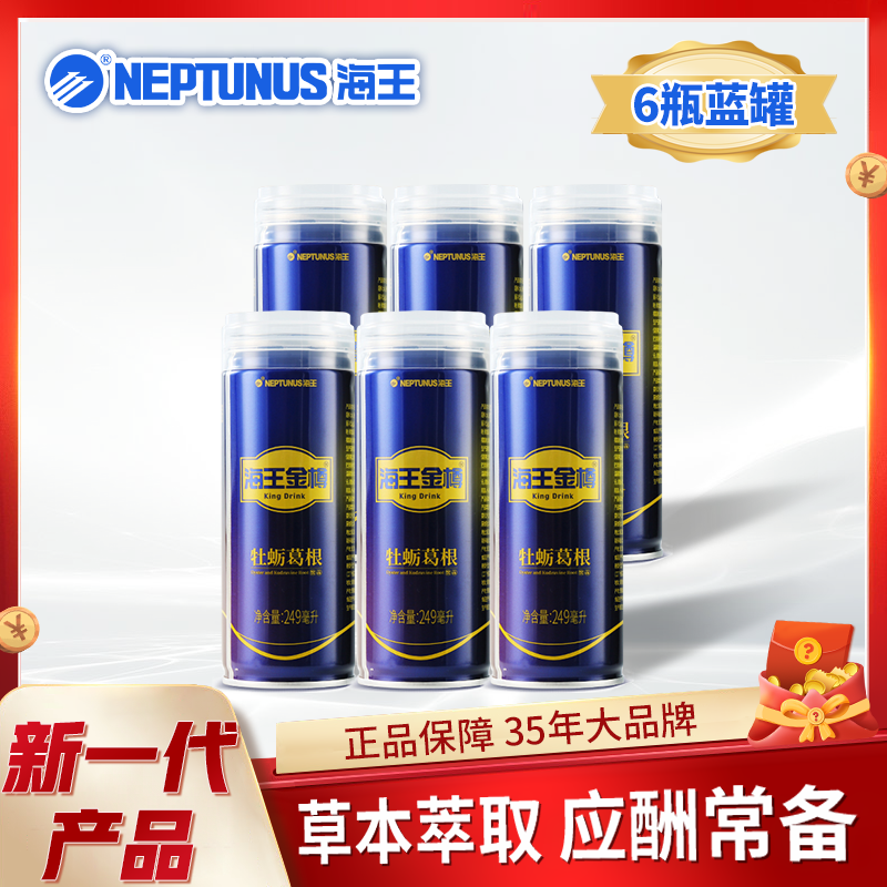 【经典蓝罐】海王金樽249ml牡蛎葛根风味运动饮料健康活力牡蛎饮