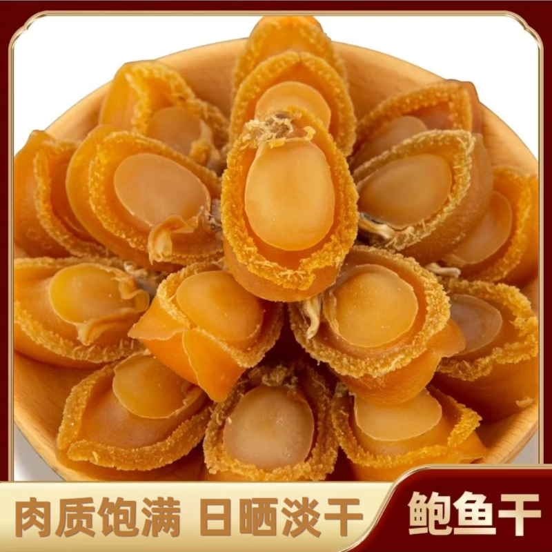 精选100头鲍鱼干大连黄金鲍鱼干海鲜干货煲汤食材鲍鱼干250g干鲍