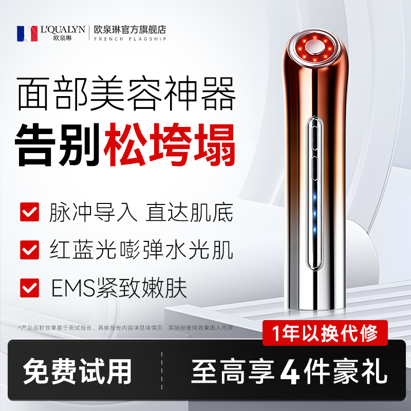 【官方正品】欧泉琳焕肤美容仪红蓝光提拉紧致抗痘控油v脸精华导入