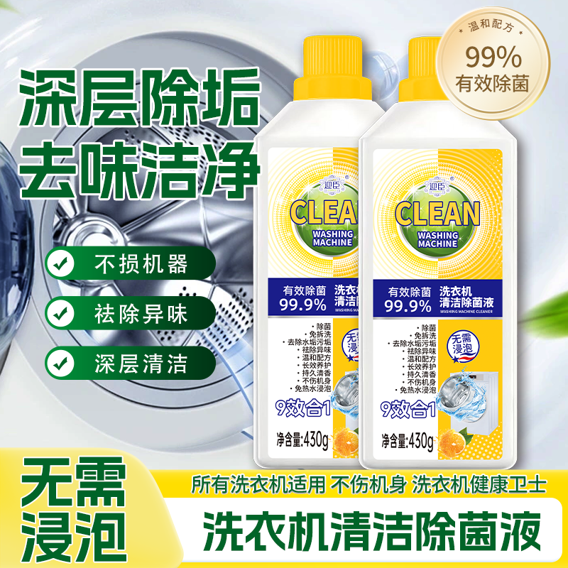 【爆款选择】洗衣机清洁剂除菌专用除螨除异味免拆柠檬香去味
