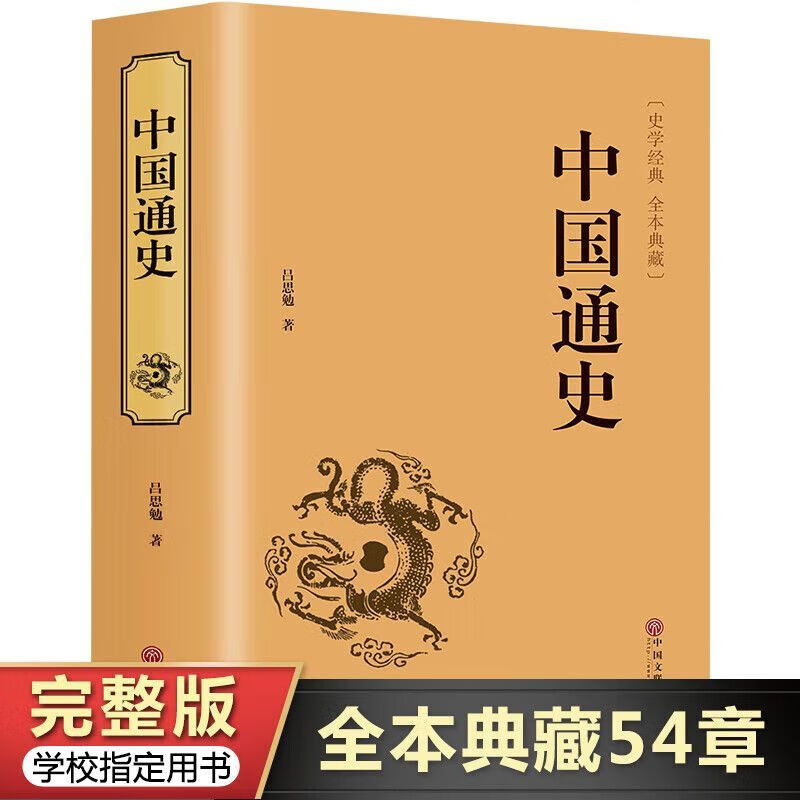中国通史 人类文明书山海经中国近代史世界简史资治通鉴历史故事