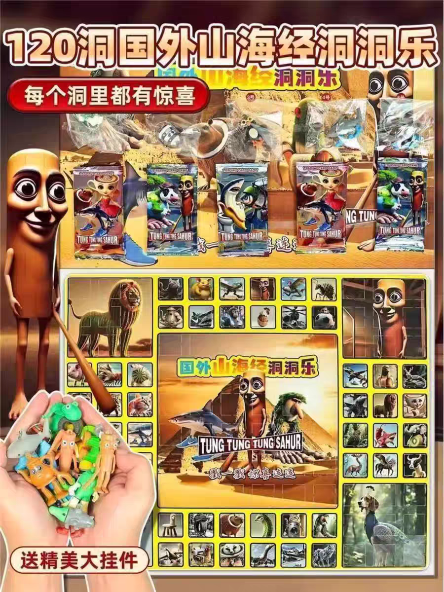 山海经惊喜戳戳乐玩具适合男女孩