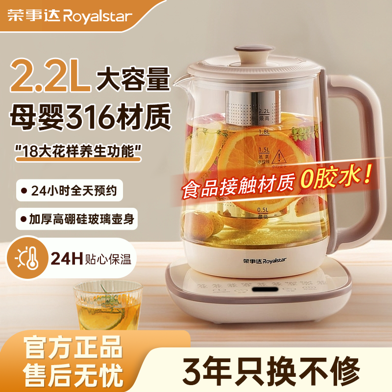 荣事达养生壶家用多功能2.2L大容量保温办公室全自动煮茶壶烧水壶
