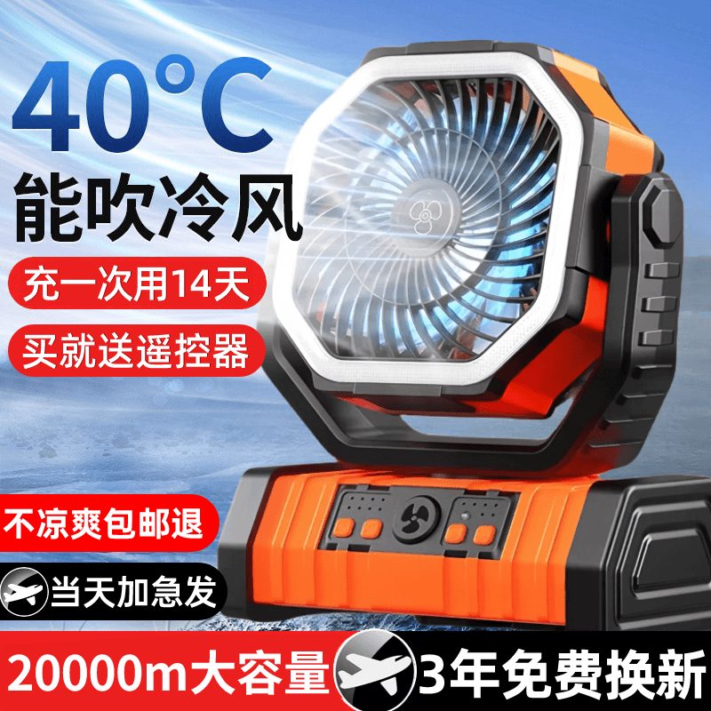 户外露营充电电风扇便携式摇头超长续航20000毫安大风力降温神器1