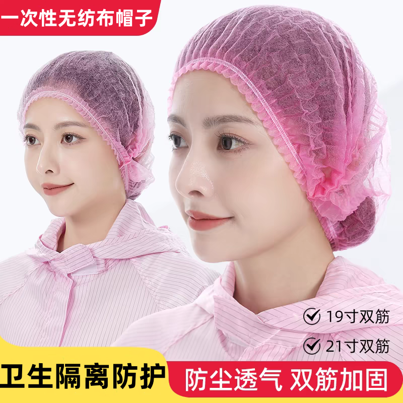 一次性帽子无纺布透气防尘美容院食品车间餐饮厨房卫生头套条帽