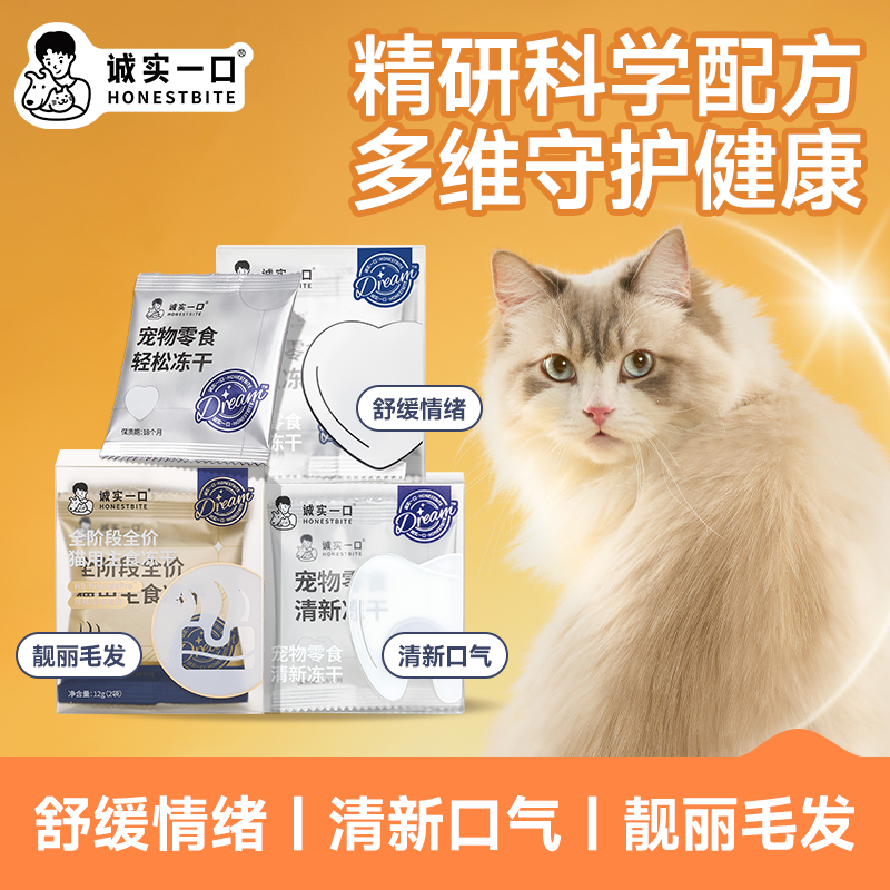 诚实一口Dream奇迹美毛洁齿清新口气舒缓防应激猫犬零食冻干推荐