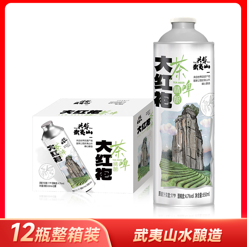 武夷山大红袍精酿茶啤 4.7度 650ml*12瓶 整箱装
