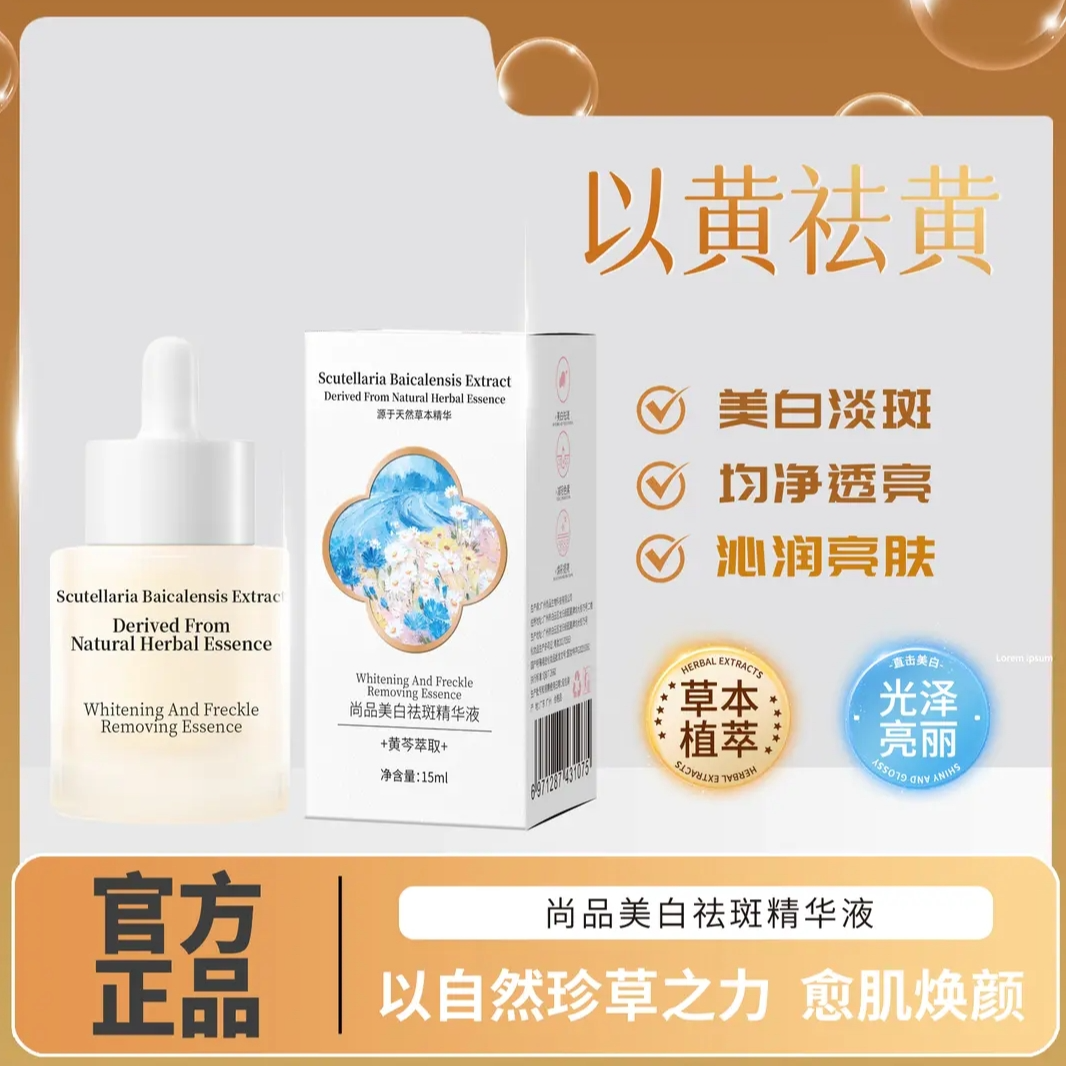 【双11特惠】淡斑精华液熬夜祛黄提亮保湿滋润补水黄芪琉光祛暗沉