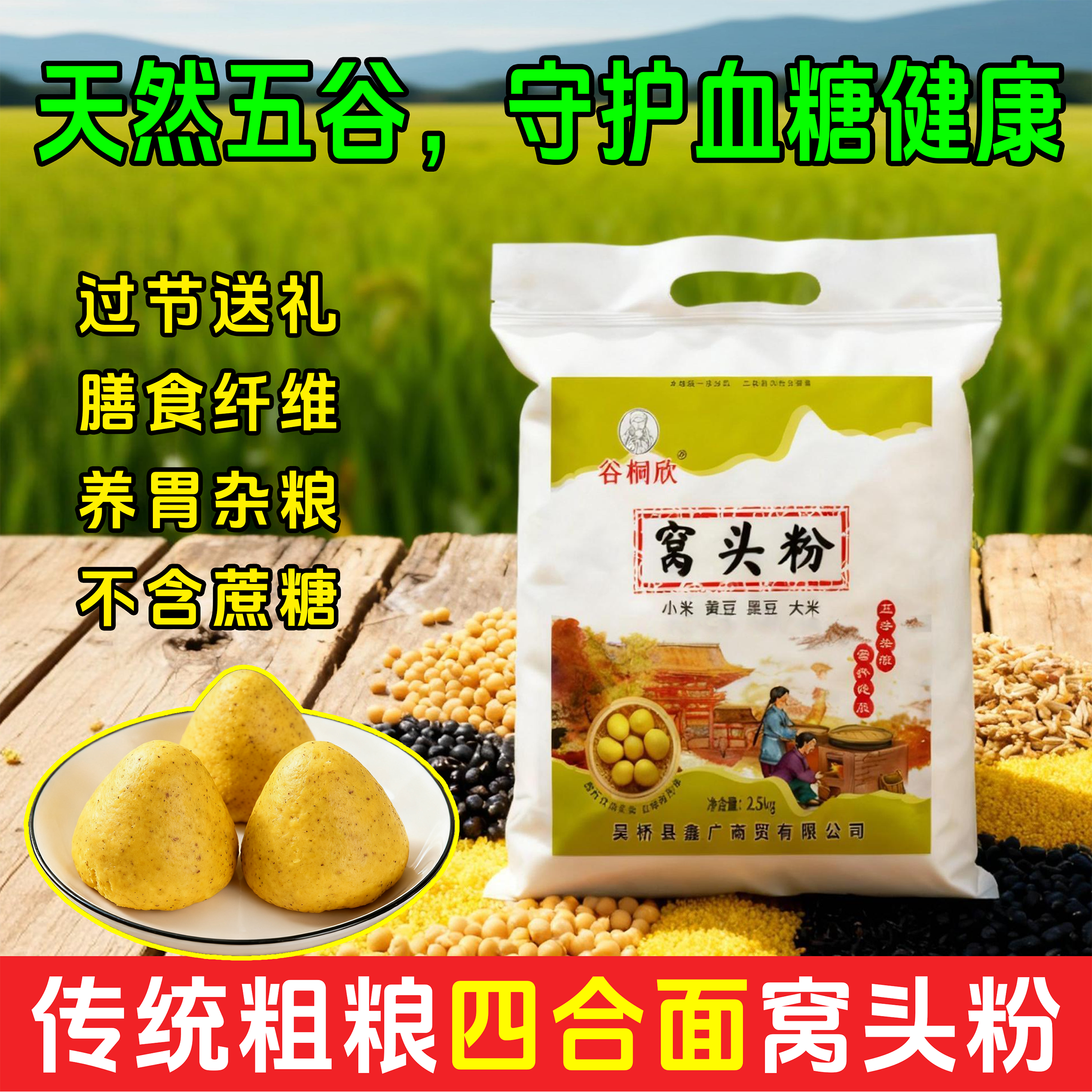 【四合面5斤】窝窝头大锅贴菜团子五谷杂粮窝头面窝头粉粗粮