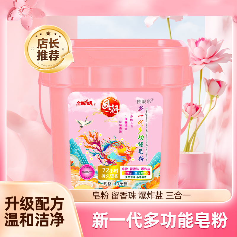 10斤【国潮桶装】J升级多功能皂粉洗衣粉持久留香家用去污去渍温和