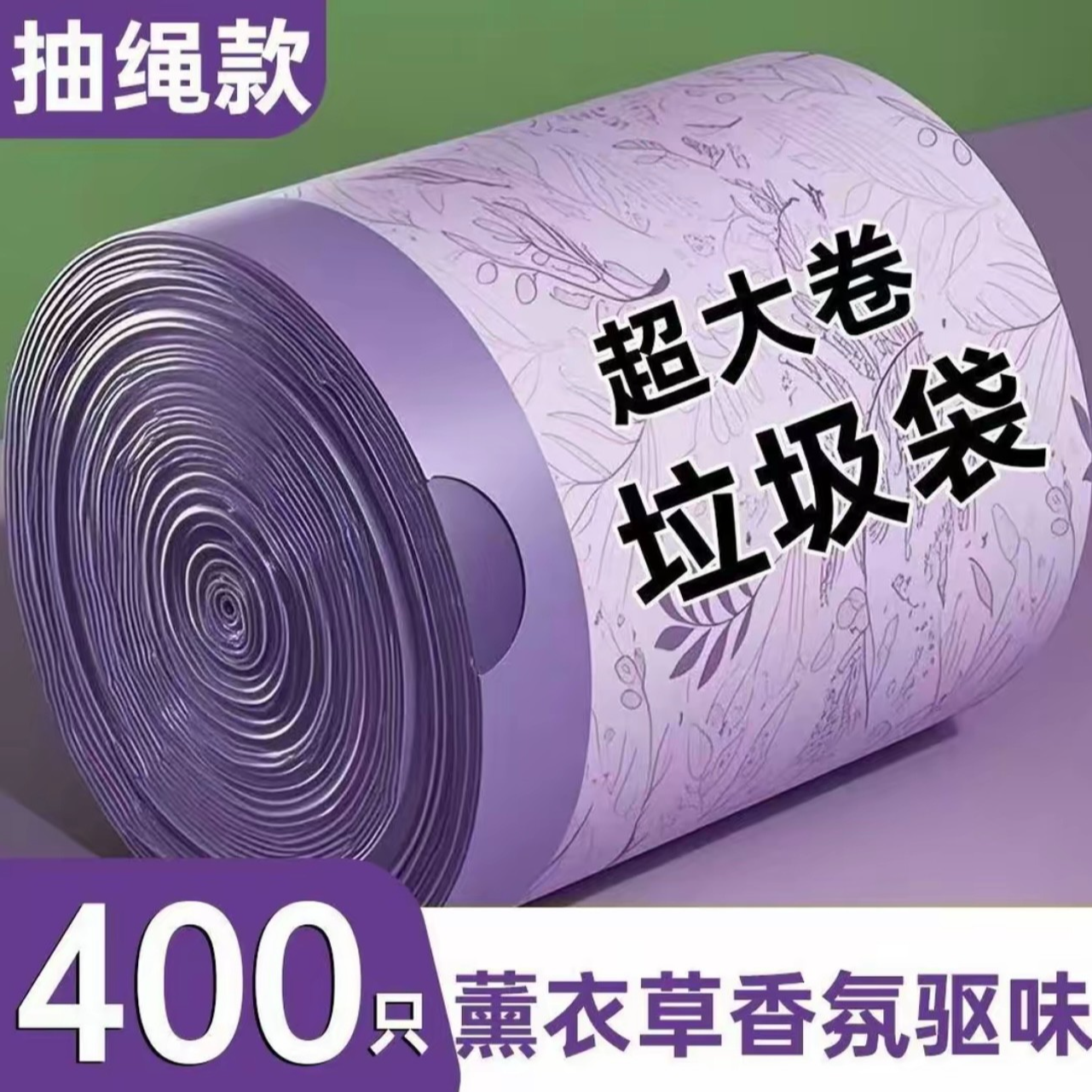 到手500只薰衣草垃圾袋家用加厚手提式防虫抽绳大号免撕厨房特厚