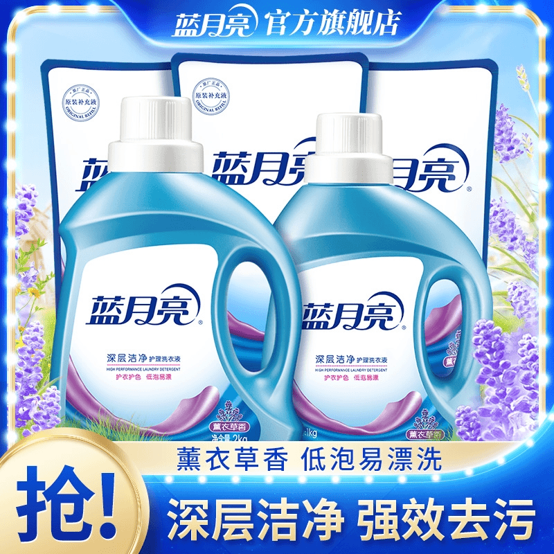 【店铺专享】蓝月亮深层洁净护色洗衣液薰衣草香强效去污去渍家庭装