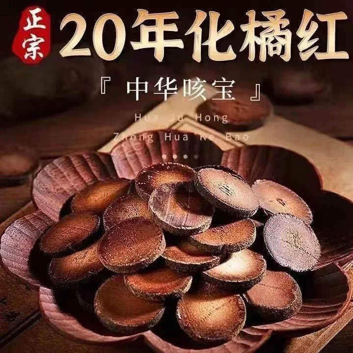 正品化橘红片正宗化州橘红嗓子干痒咳建议常备陈年陈皮橘红片罐