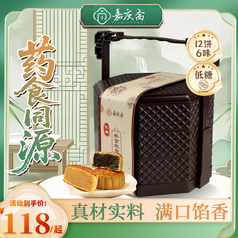 嘉庆斋中秋佳节双层提篮月饼礼盒传统中秋送礼佳品高端大气上档次