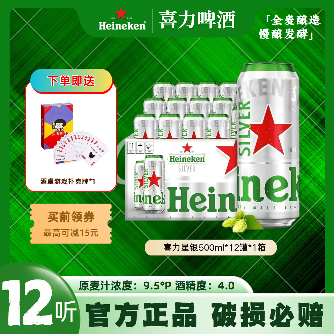Heineken/喜力星银啤酒500ml全麦精酿啤酒推荐排行榜前十名