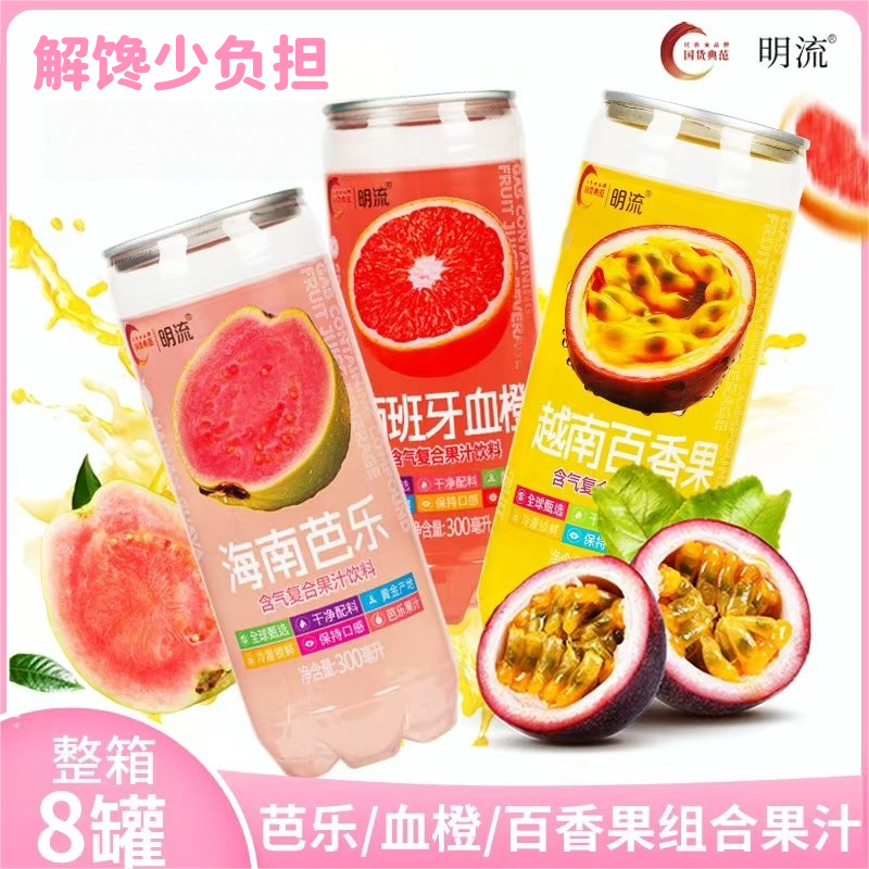 百香果汁/血橙/芭乐含气夏日果汁饮料300mlx8瓶夏日网红饮品果汁