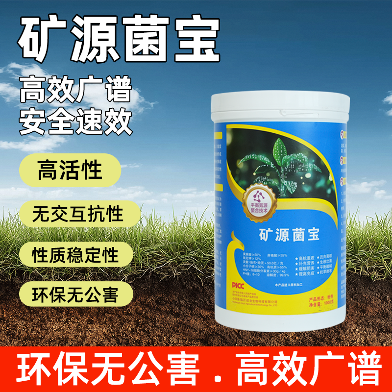 矿源菌宝土壤活化花肥叶茂枯草芽微生物菌剂土壤活化宝