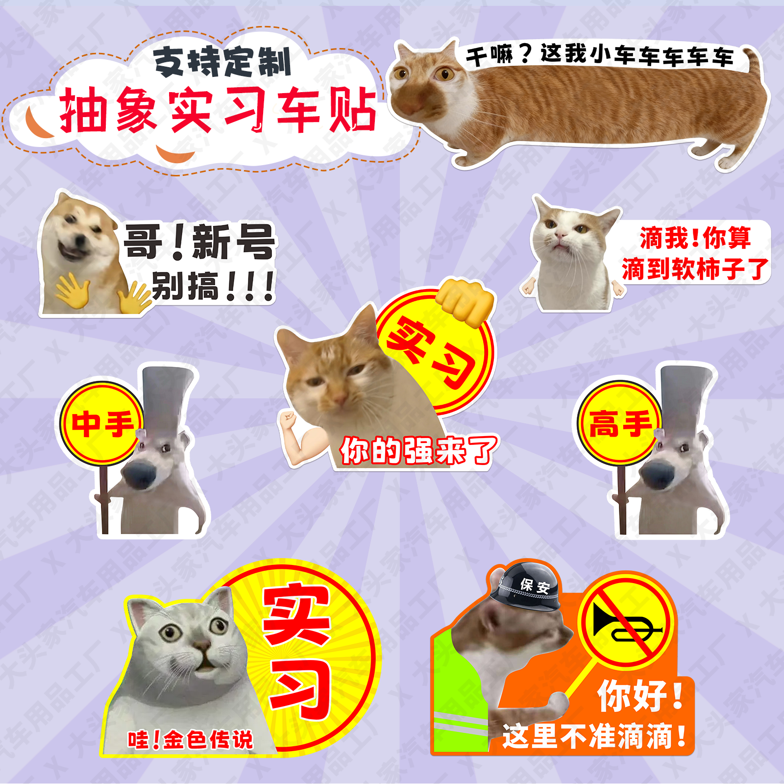 抽象搞笑实习车贴创意新手司机表情包装饰磁贴防水反光中手实习贴