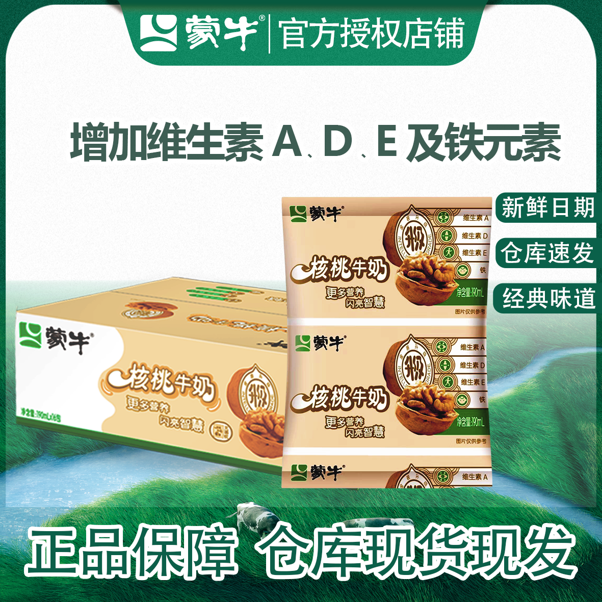 蒙牛核桃牛奶190ml*16袋装批发整箱营养早餐正品