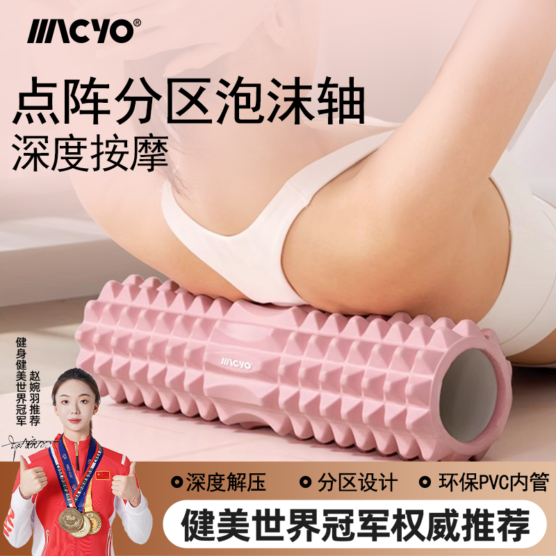 泡沫轴肌肉放松器瑜伽柱狼牙棒肌肉按摩泡棉滚轴狼牙棒滚轴琅邪棒