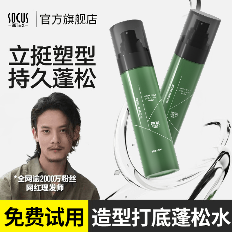 【官方正品】蓬松水喷雾发胶造型高颅顶免洗自然持久定型男女士推荐