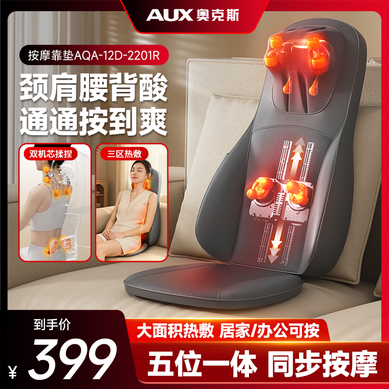AUX/奥克斯全身坐靠垫揉捏多功能按摩器肩颈椎腰部臀部背部按摩仪