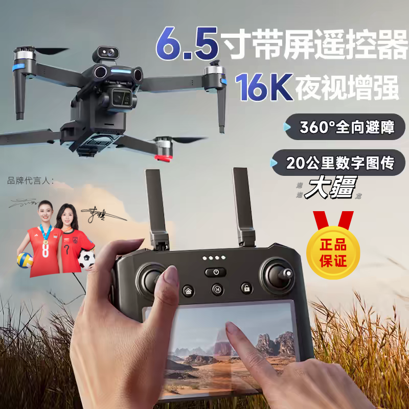 泡泡大疆龙 无人机航拍专业高清20公里夜视三轴云台大屏自动返航