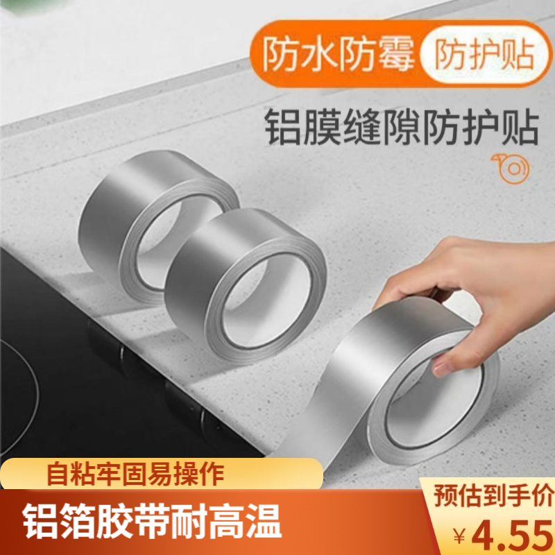 厨房防水厨房灶台水槽防水专用缝隙胶带胶带防油耐高温美缝贴纸