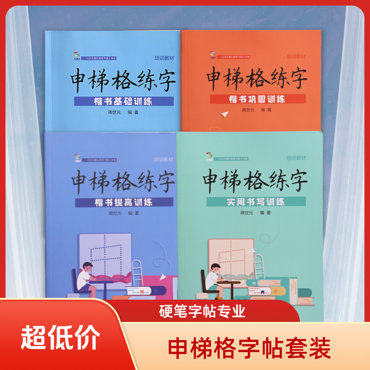 申梯格练字一套搞定硬笔书写难题（共四册）