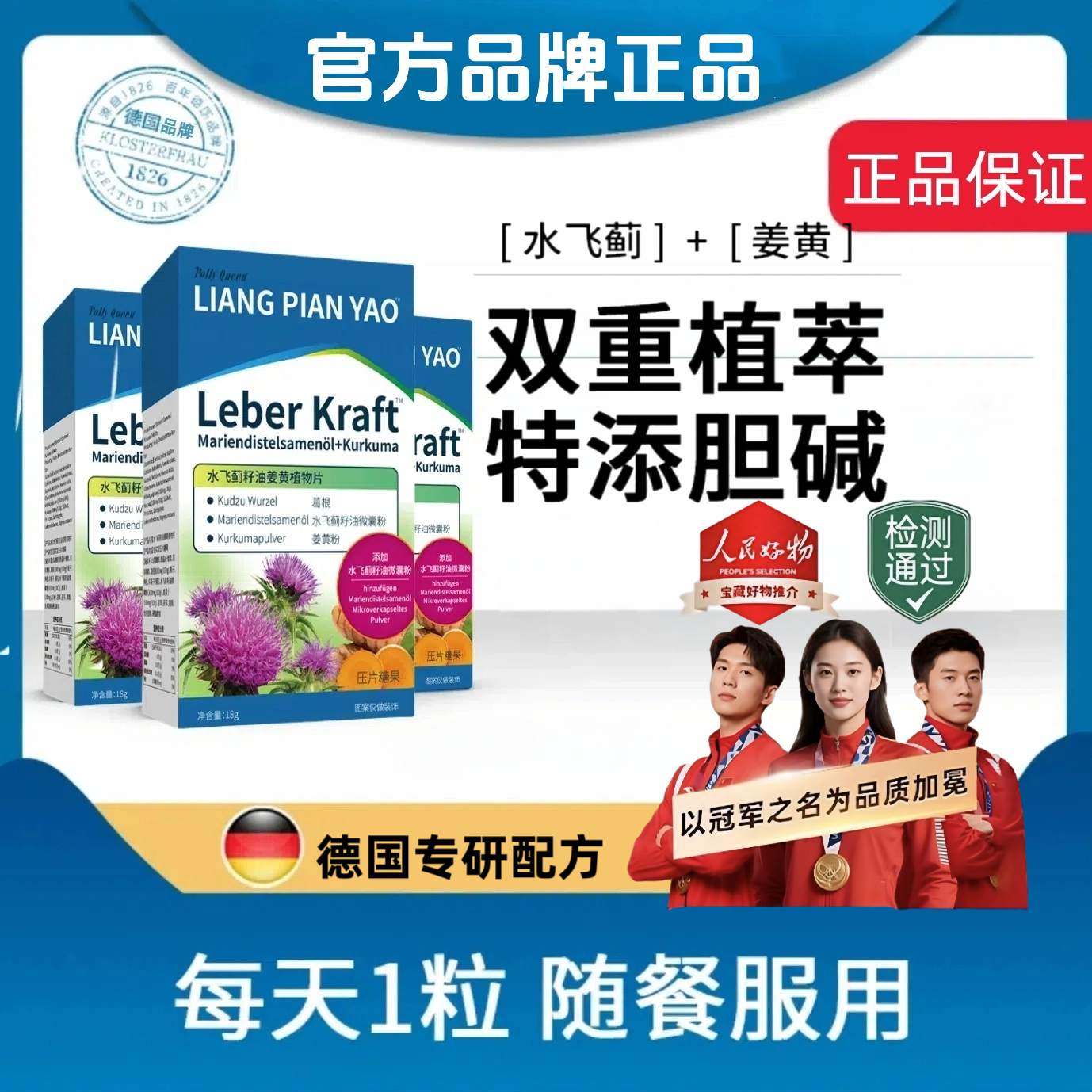 德国水飞蓟护旰片【官方旗舰店】中老年奶蓟草姜黄熬夜喝酒加班肝片