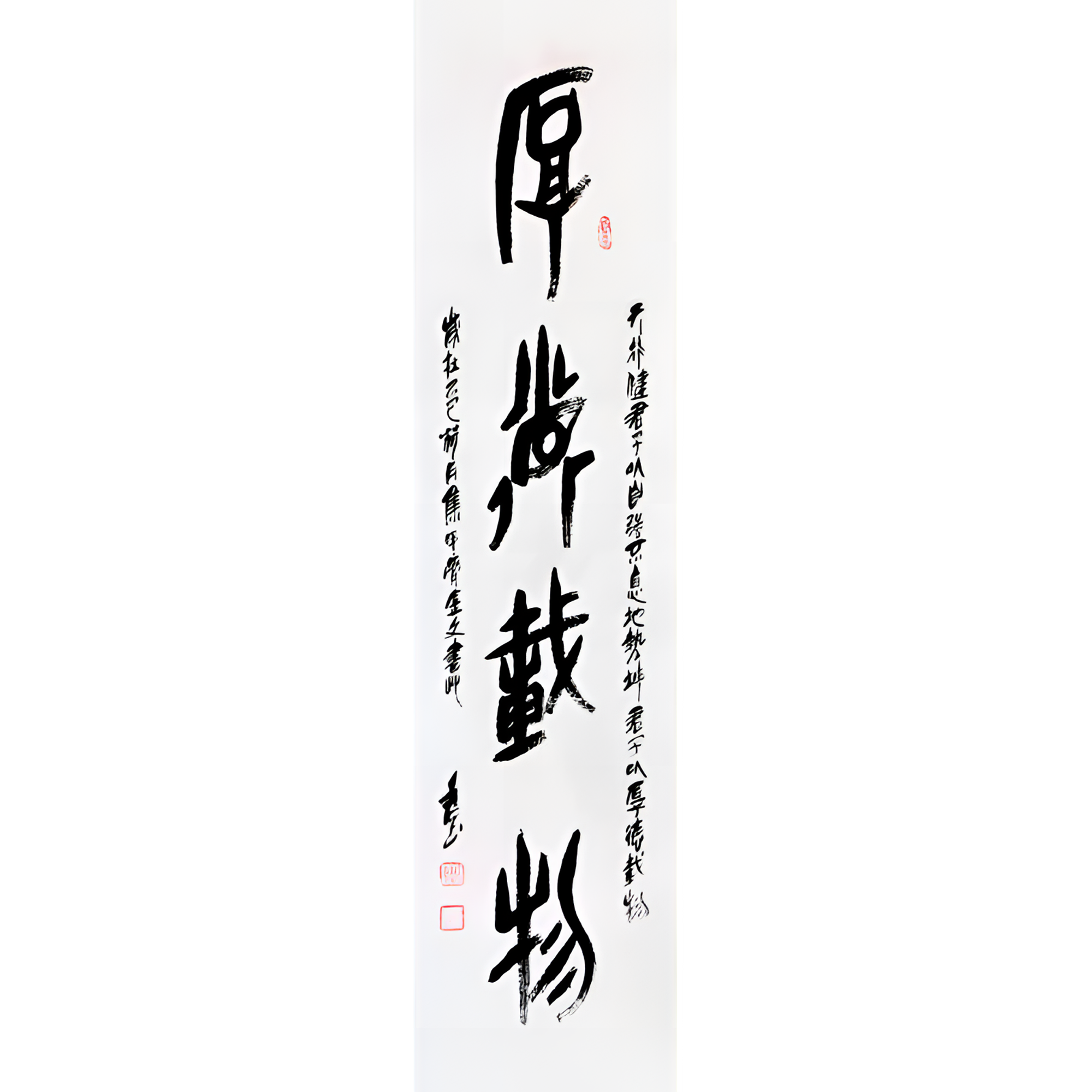 新中式玄关装饰画 篆书书法 厚德载物