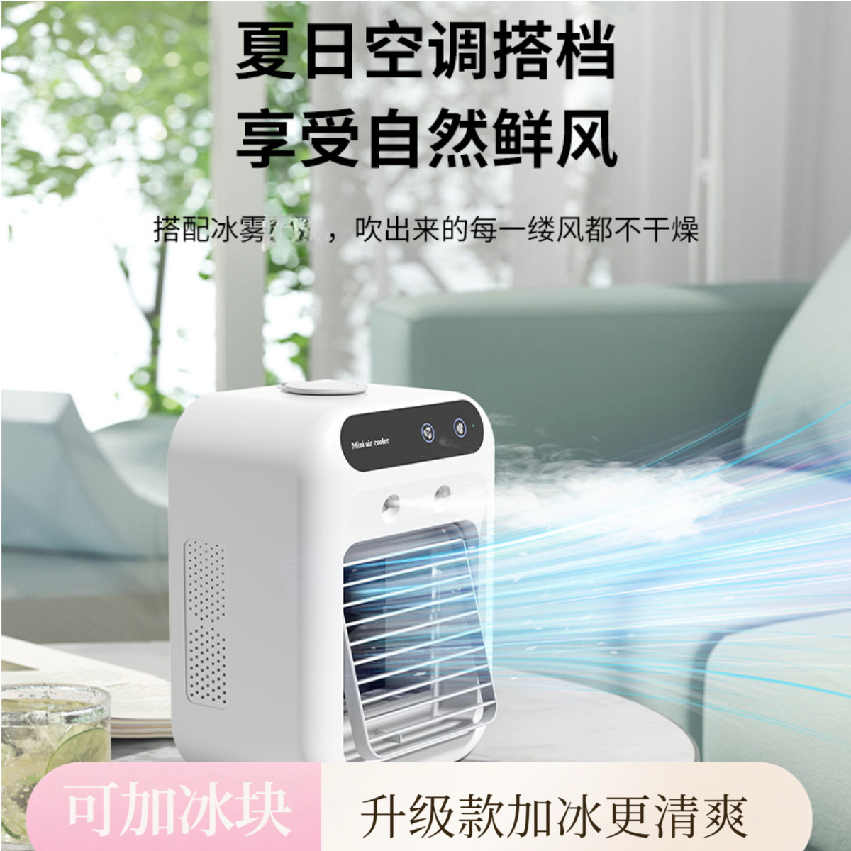 【疆藏包邮】家用小型空调扇便携式宿舍喷雾冷风机加湿电风扇