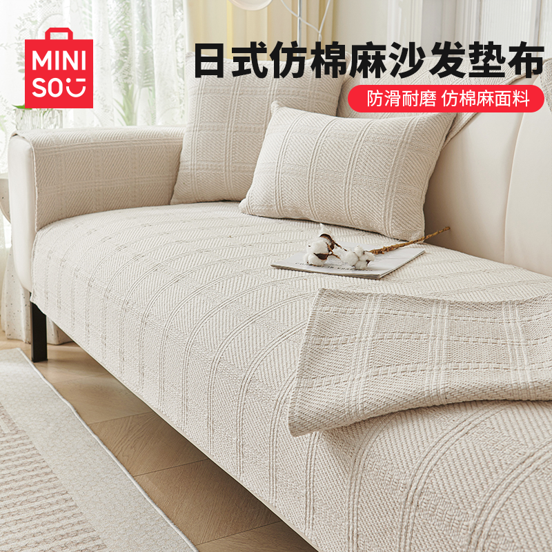 名创优品日式仿棉麻沙发垫布四季通用2026新款坐垫子固定防滑盖布