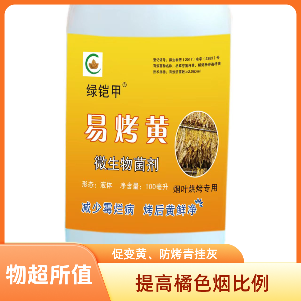 易烤黄 烟叶烤房专用 减少青烟挂灰霉烂、缩短变黄时间提高橘色烟