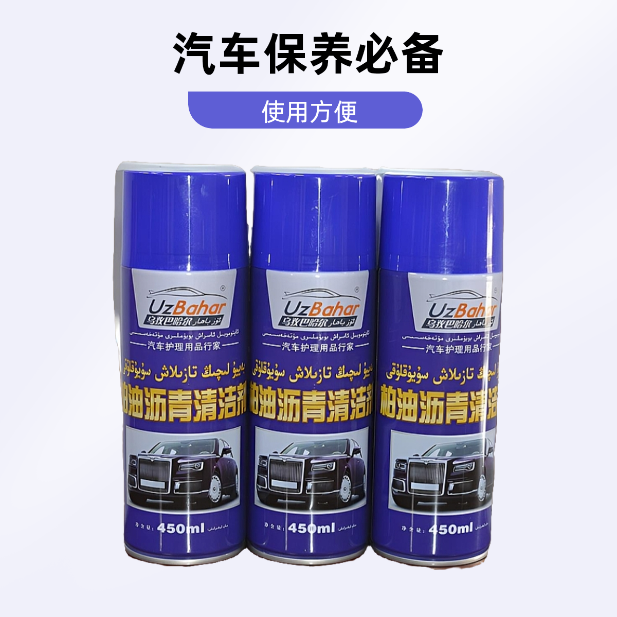 新疆【乌孜巴哈尔】品牌柏油沥青清洁剂