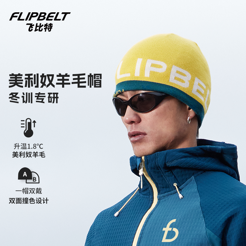 【达人】飞比特美利奴羊毛帽秋冬运动跑步保暖运动帽防风加厚防寒