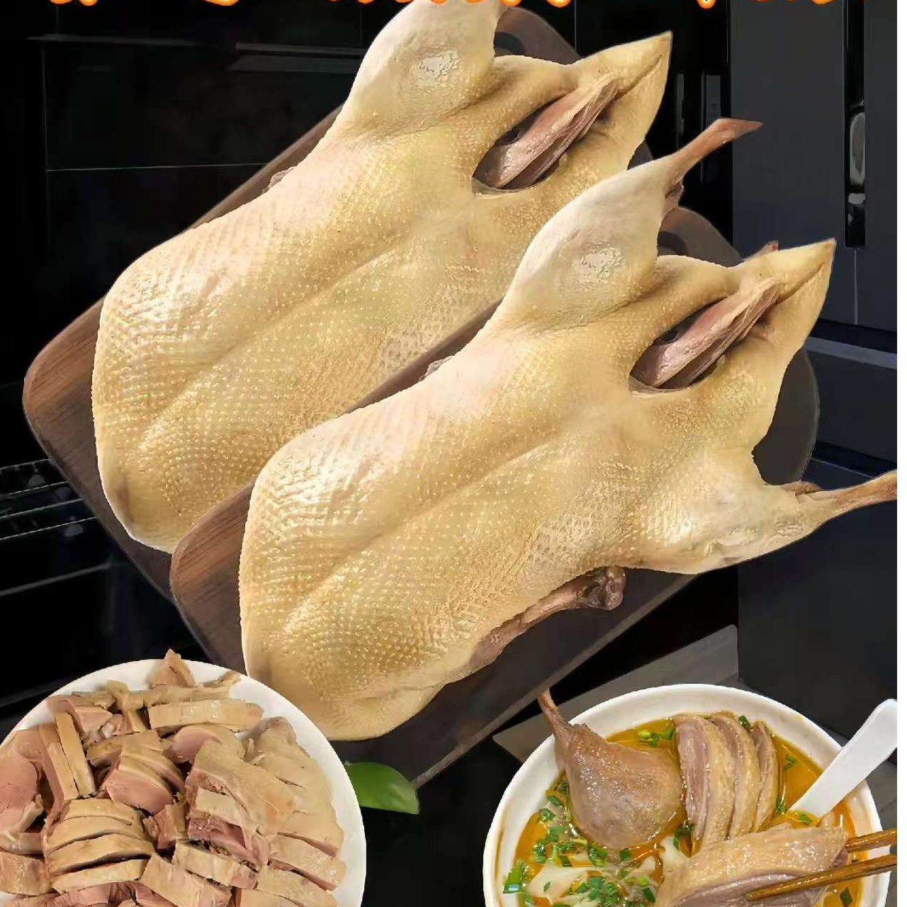 2只到手两只正宗南京盐水鸭咸水板鸭卤味熟零食咸水鸭