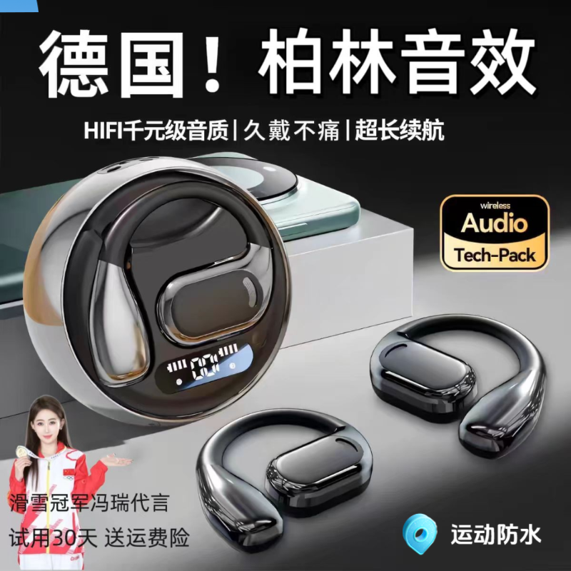 新款柏林之声效真无线蓝牙耳机超长续航挂耳式高音质降噪运动通用