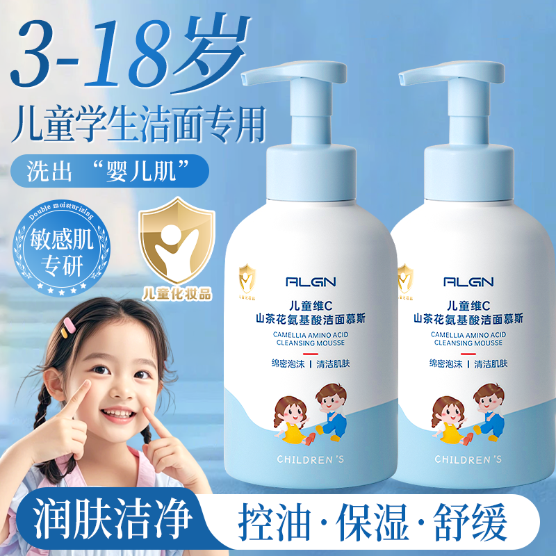 【商超严选】儿童专用洁面慕斯3-18岁温和深层清洁氨基酸洁面乳正品