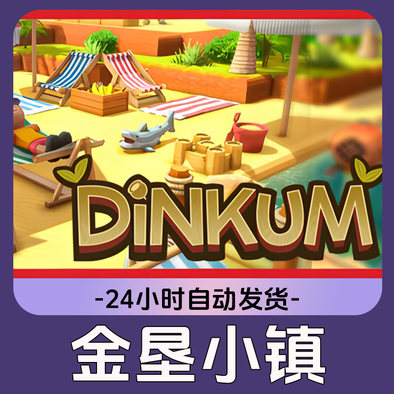 金垦小镇Steam游戏 CDKey激活码