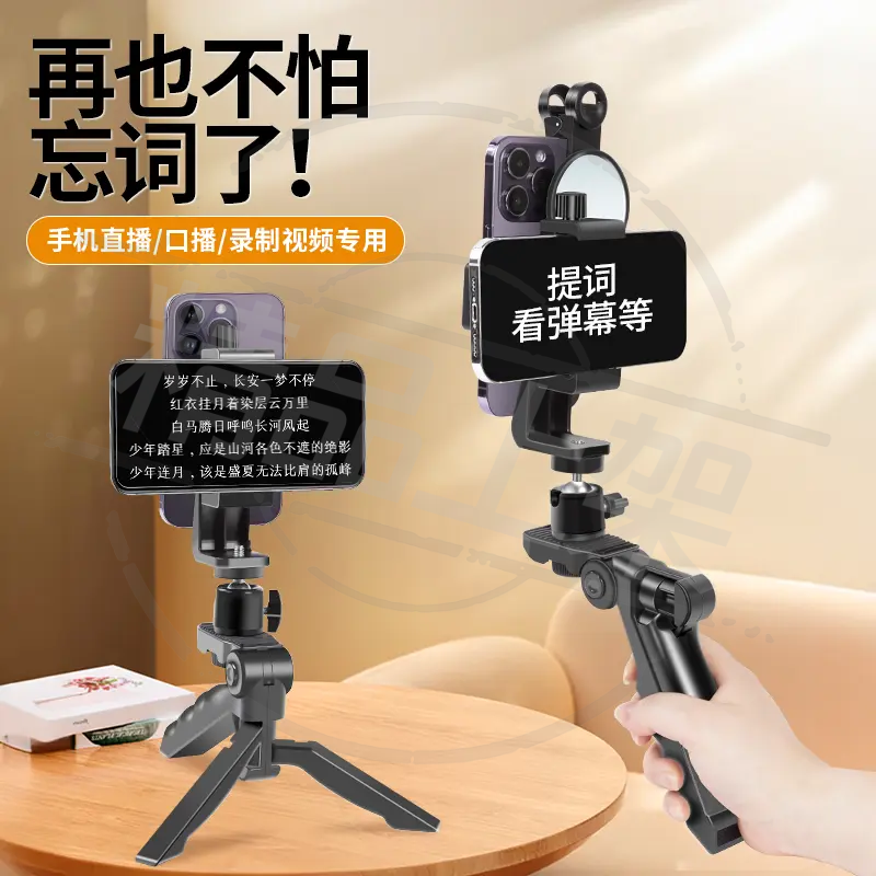 手机口播提词器桌面支架便携折叠直播题词三架手持懒人神器演讲