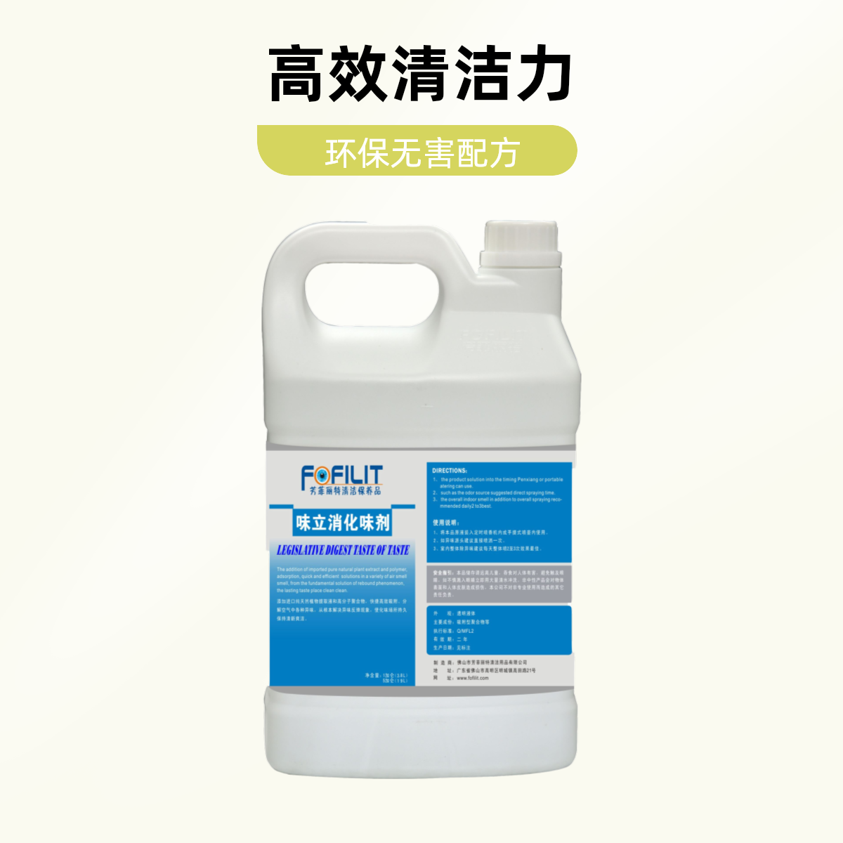 FOFILIT/芳菲丽特味立消化味剂宠物家庭酒店居家除味剂大包装