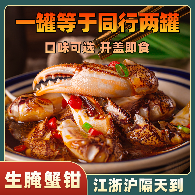麻辣醉蟹钳即食新鲜商用腌制海鲜花蟹腿蟹爪捞汁海鲜蟹钳生腌