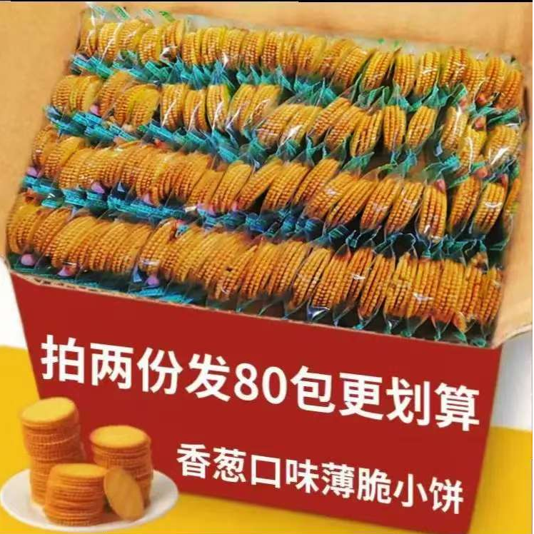 【30包拍2份巨划算发80包】香葱薄脆饼干咸香脆早餐零食独立包装wl2