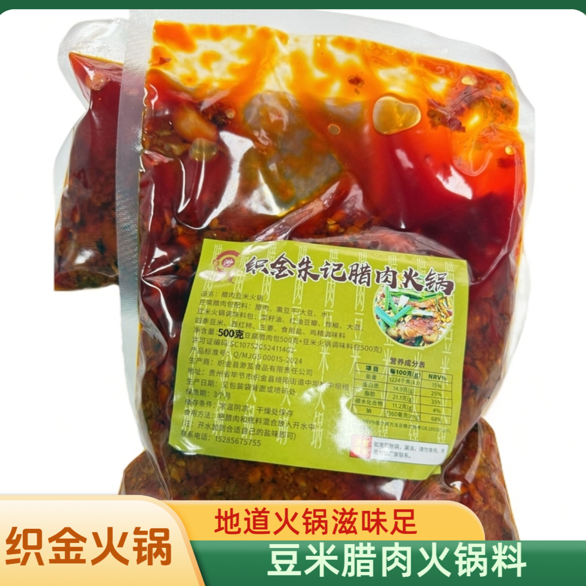 贵州织金朱记豆米底料包独立小包装织金朱记贵州美食