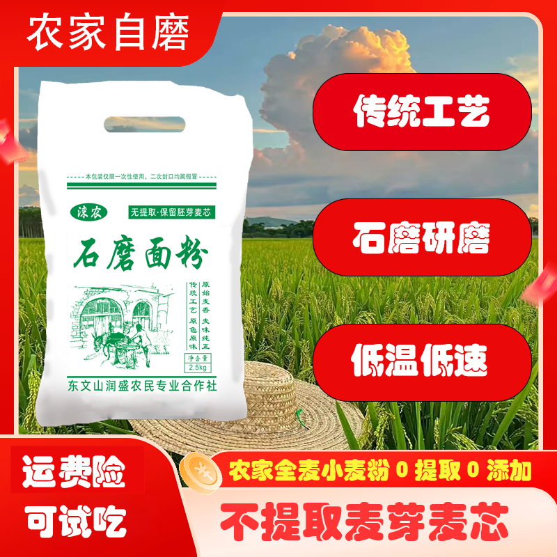 低温研磨石磨面粉（颜色偏黑）